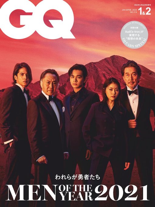 Cover image for GQ JAPAN: No.214 JAN&FEB-2022